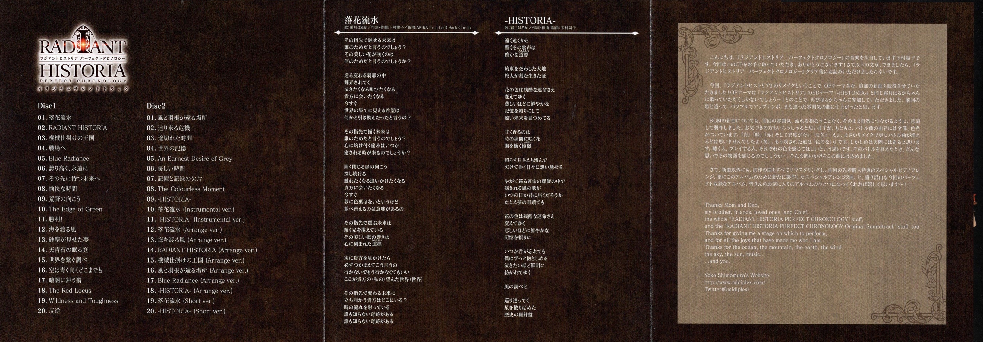「ラジアントヒストリア パーフェクトクロノロジー」オリジナルサウンドトラック/… Radiant Historia Original Soundtrack | Radiant Historia Wiki